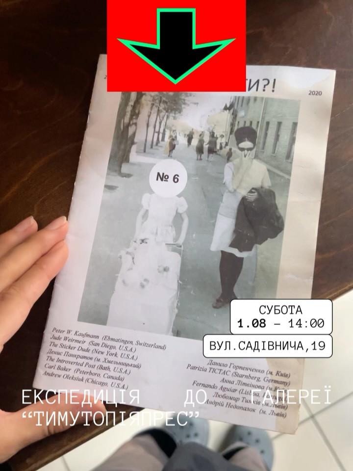 Експедиція до галереї "Тимутопіяпрес"