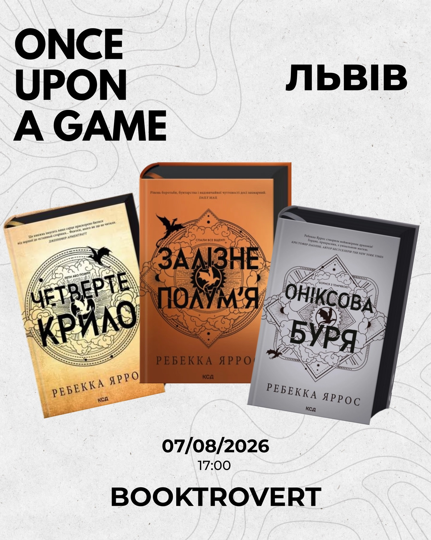 Once Upon a Game: "Четверте крило"
