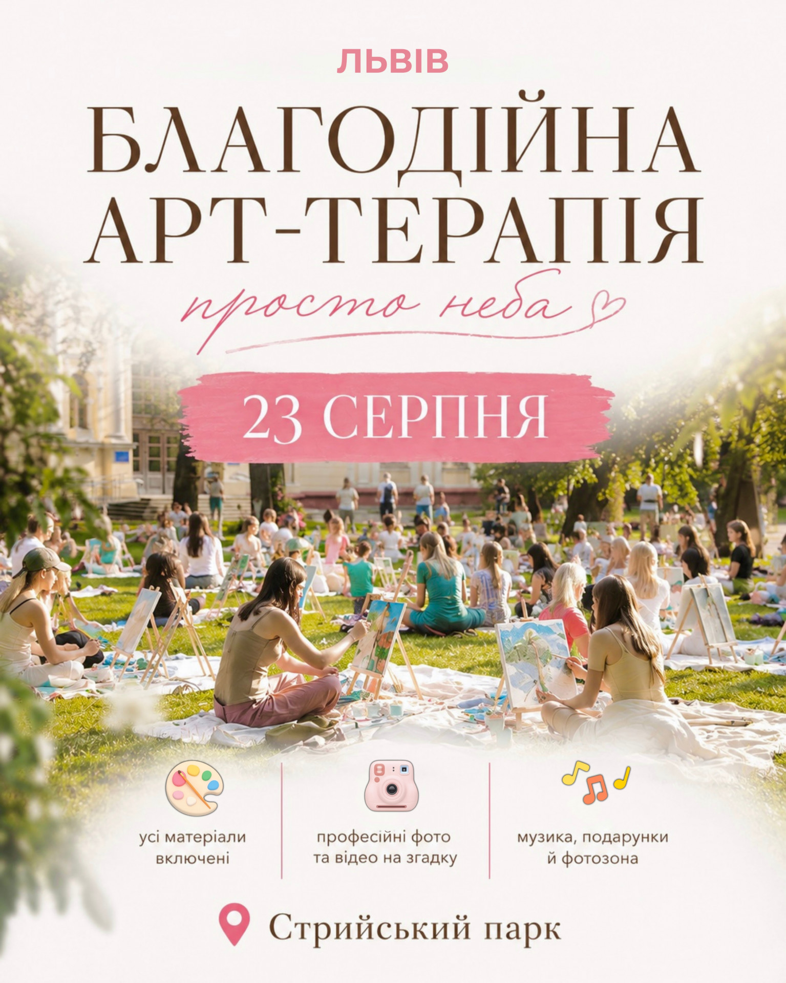 Благодійна арт-терапія просто неба
