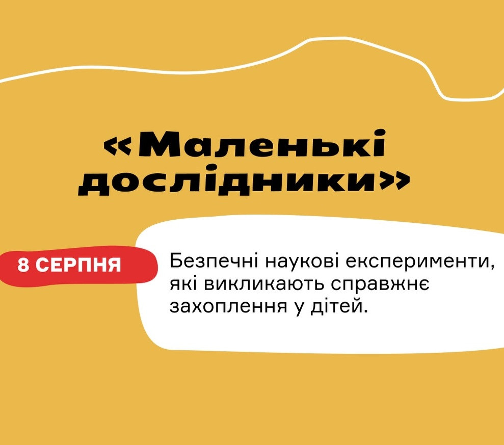 Майстер-клас "Маленькі дослідники"