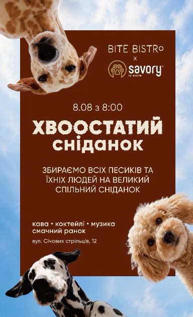 Хвостатий сніданок