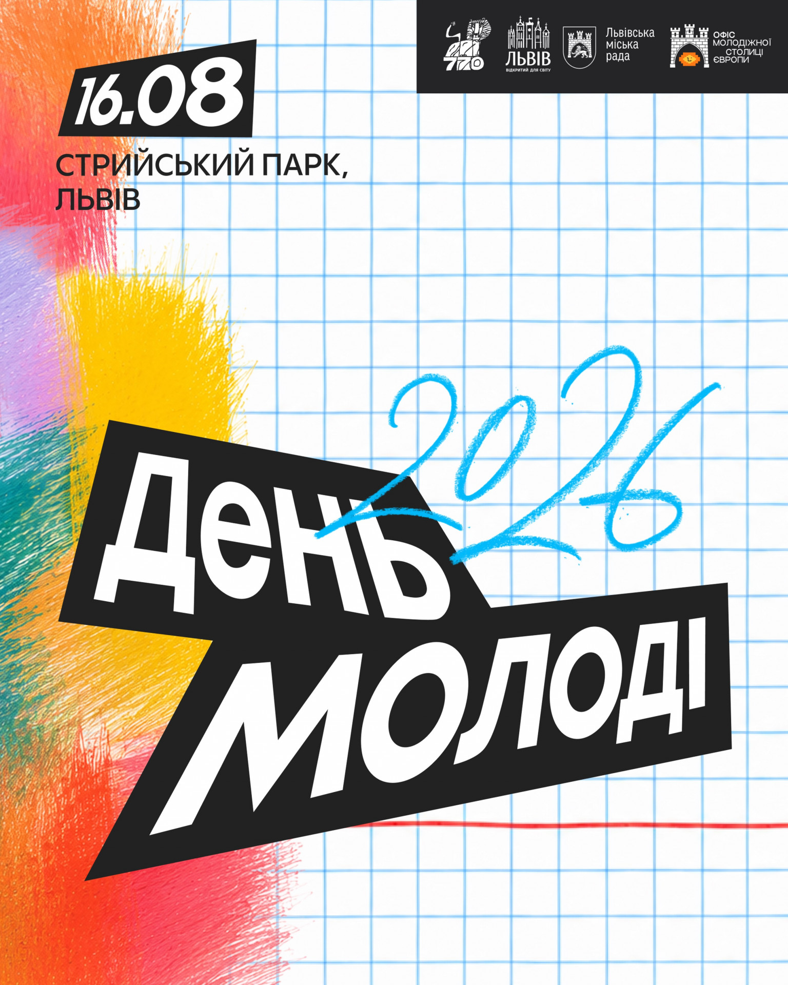День молоді - фото День молоді - фото
