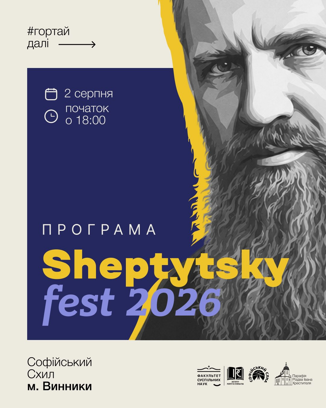 Sheptytsky fest 2026 - фото Sheptytsky fest 2026 - фото