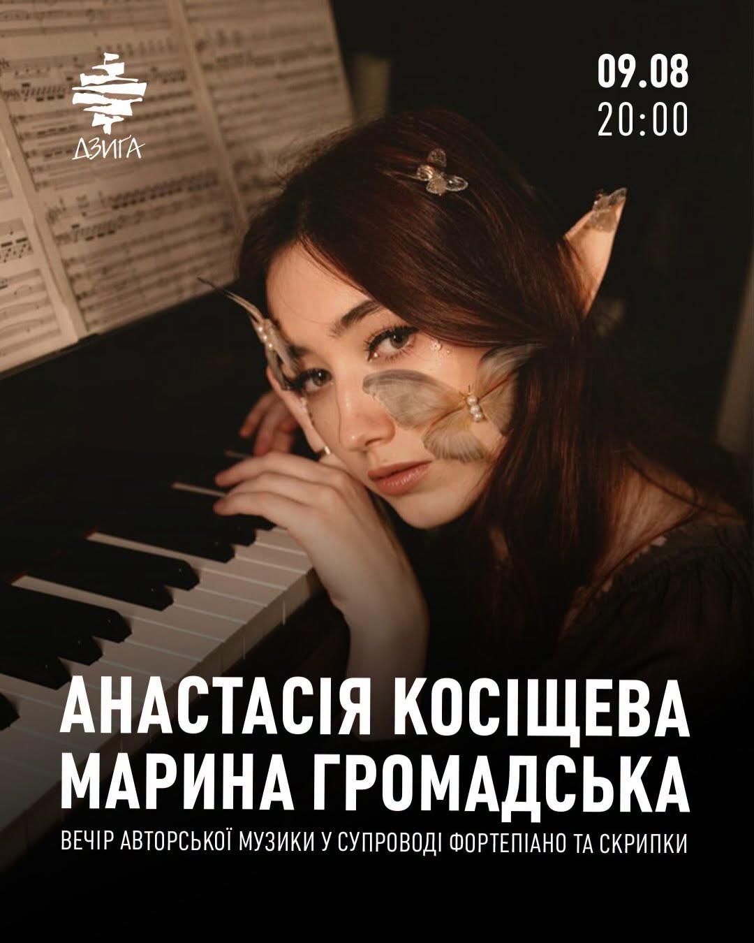 Анастасія Коcіщева та Марина Громадська