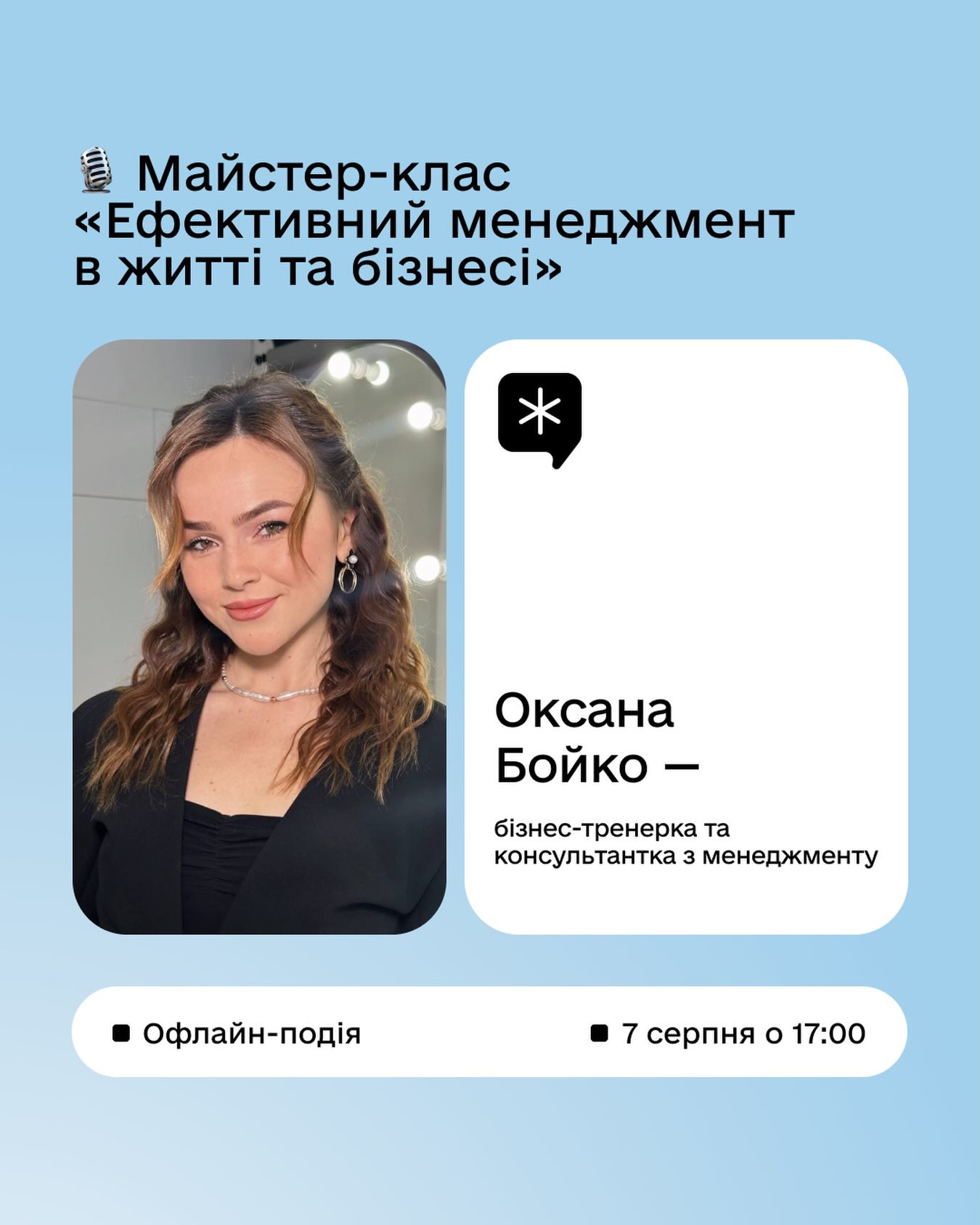 Майстер-клас "Ефективний менеджмент в житті та бізнесі"