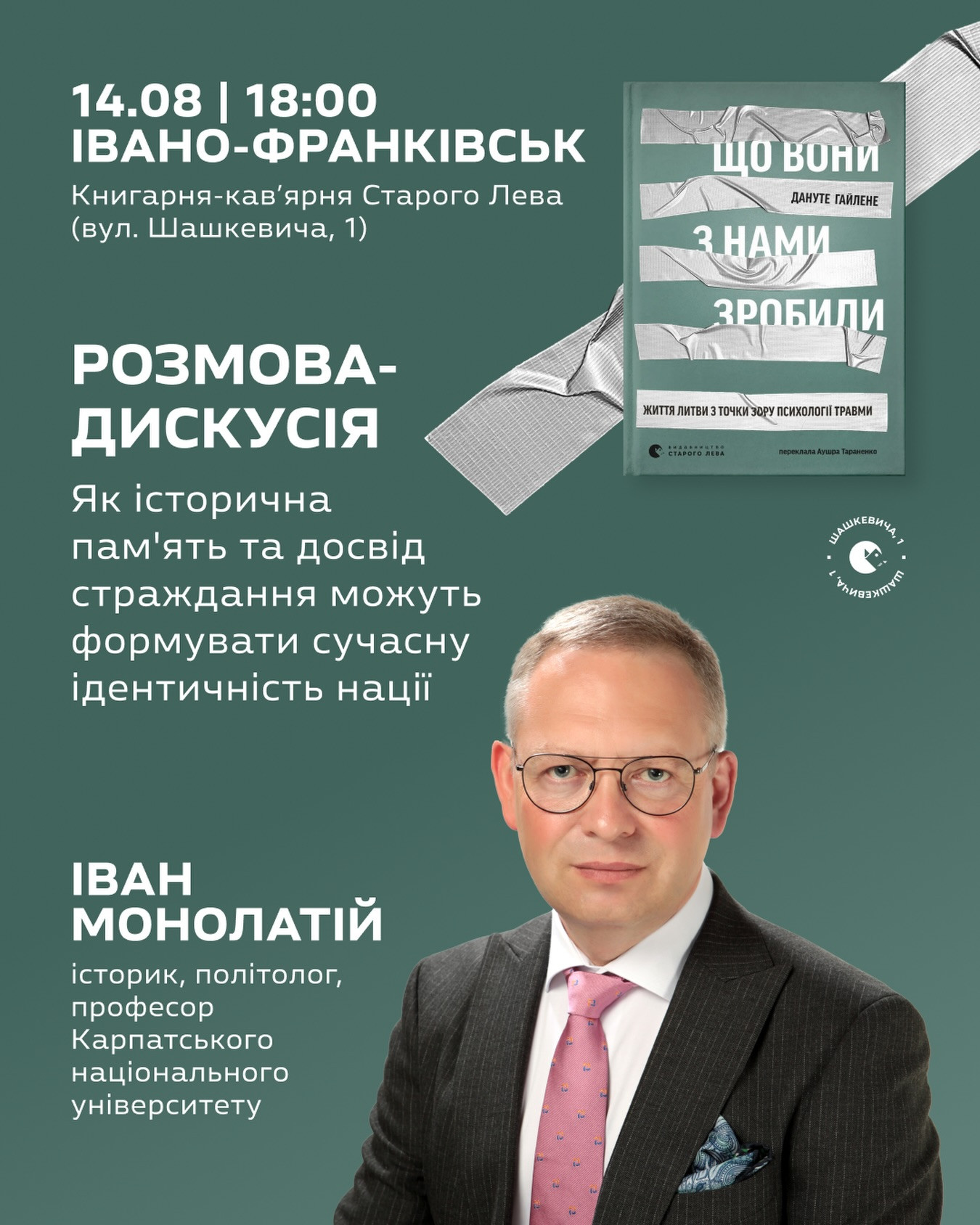 Розмова-дискусія "Як історична пам'ять та досвід страждання можуть формувати сучасну ідентичність нації"