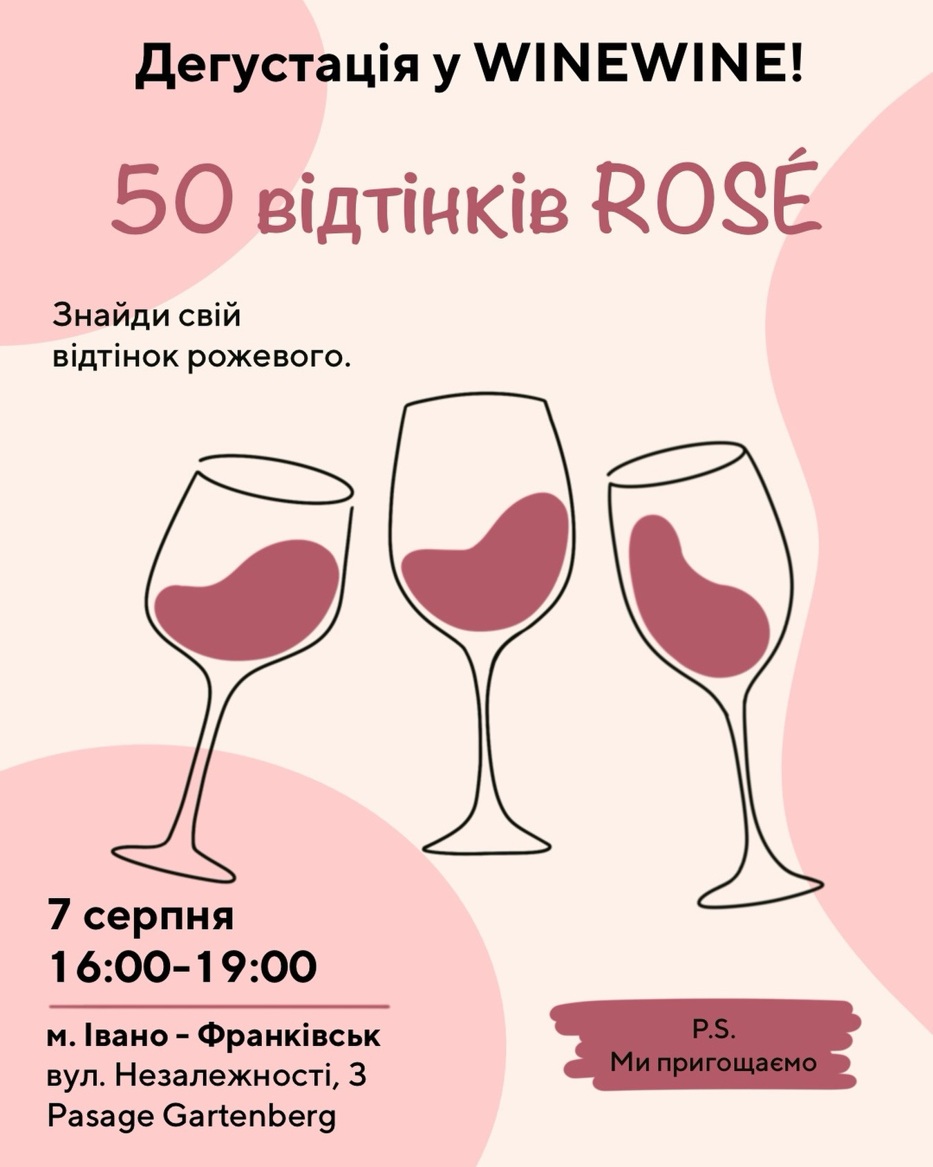 Дегустація "50 відтінків Rose"