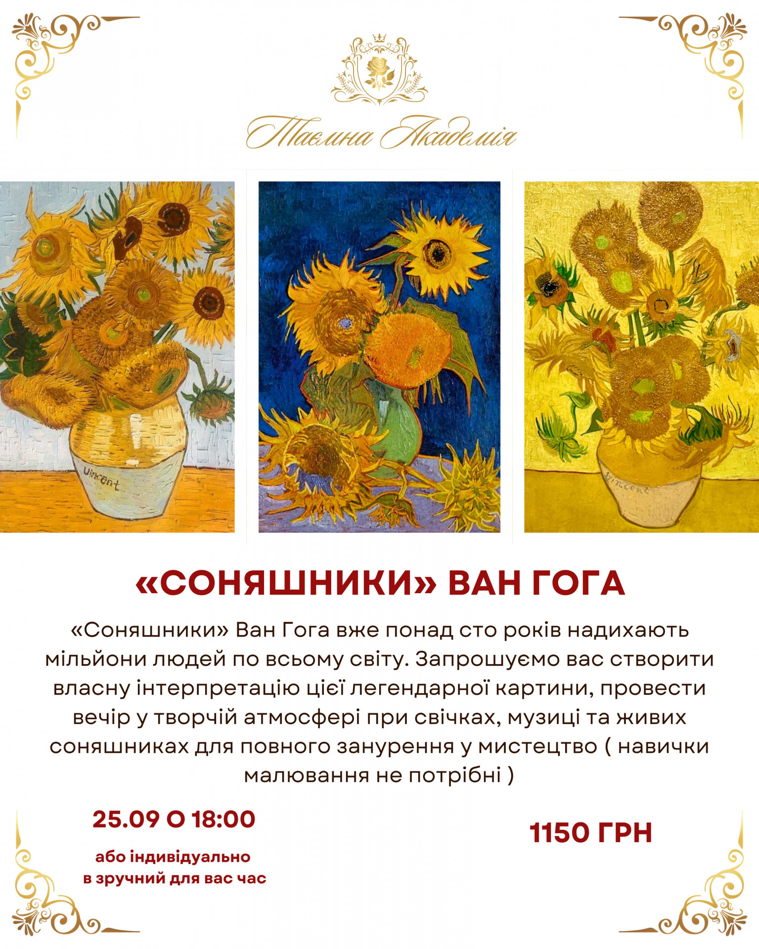 Майстер-клас "Соняшники" Ван Гога