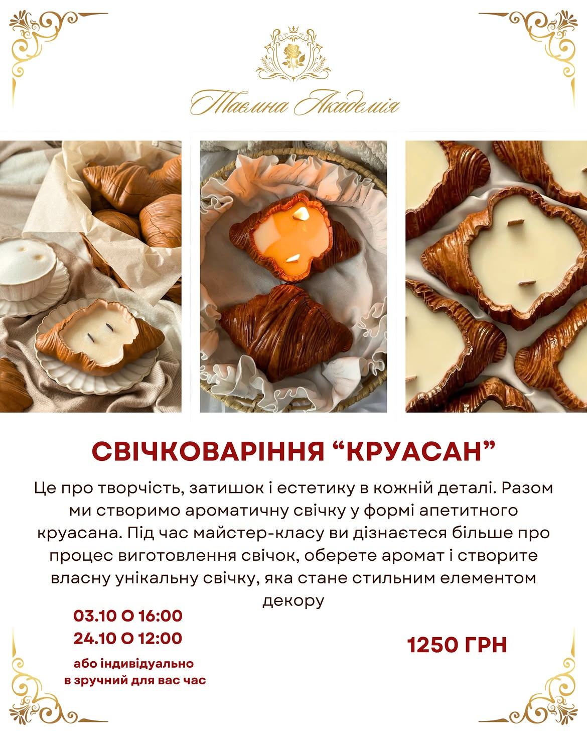 Майстер-клас з свічковаріння "Круасан"