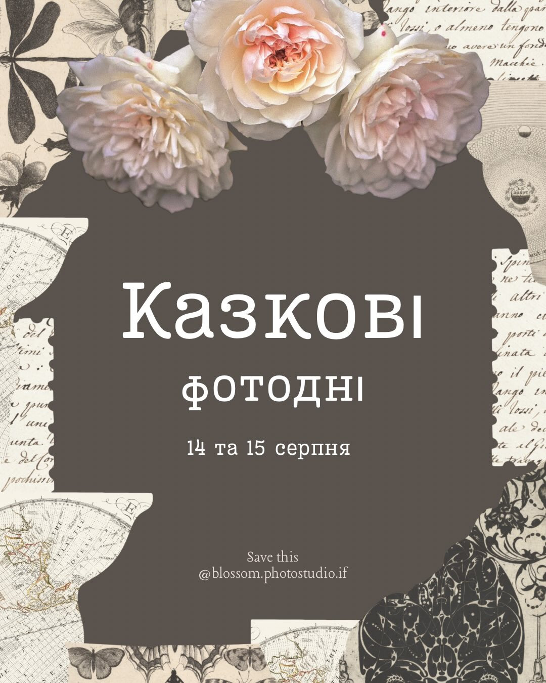 Казкові фотодні