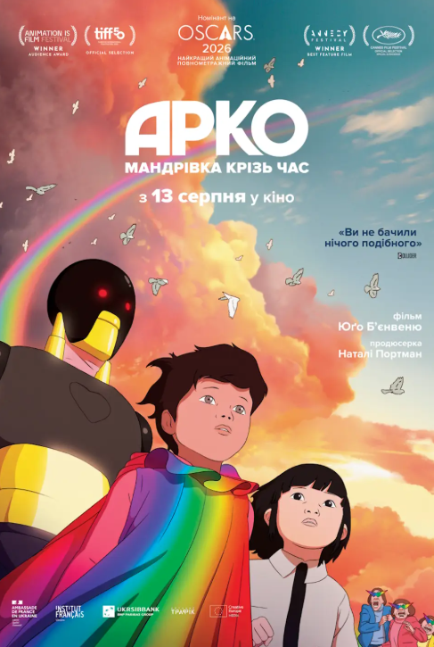 Показ із лекцією "Арко. Мандрівка крізь час"