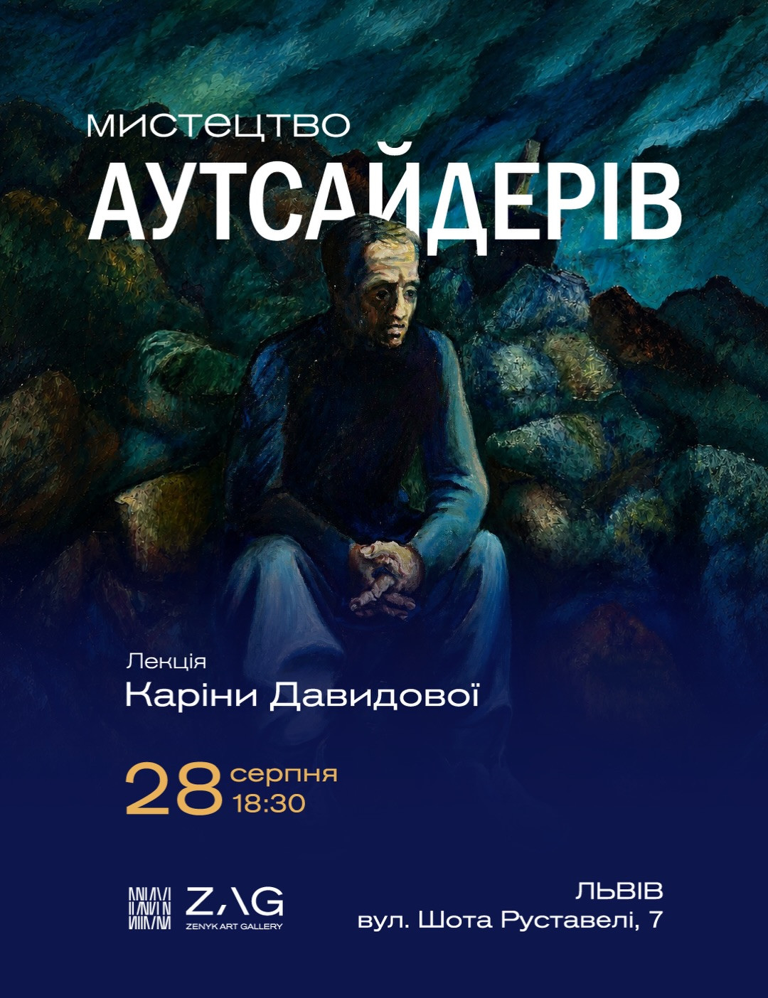 Лекція Каріни Давидової "Мистецтво аутсайдерів"