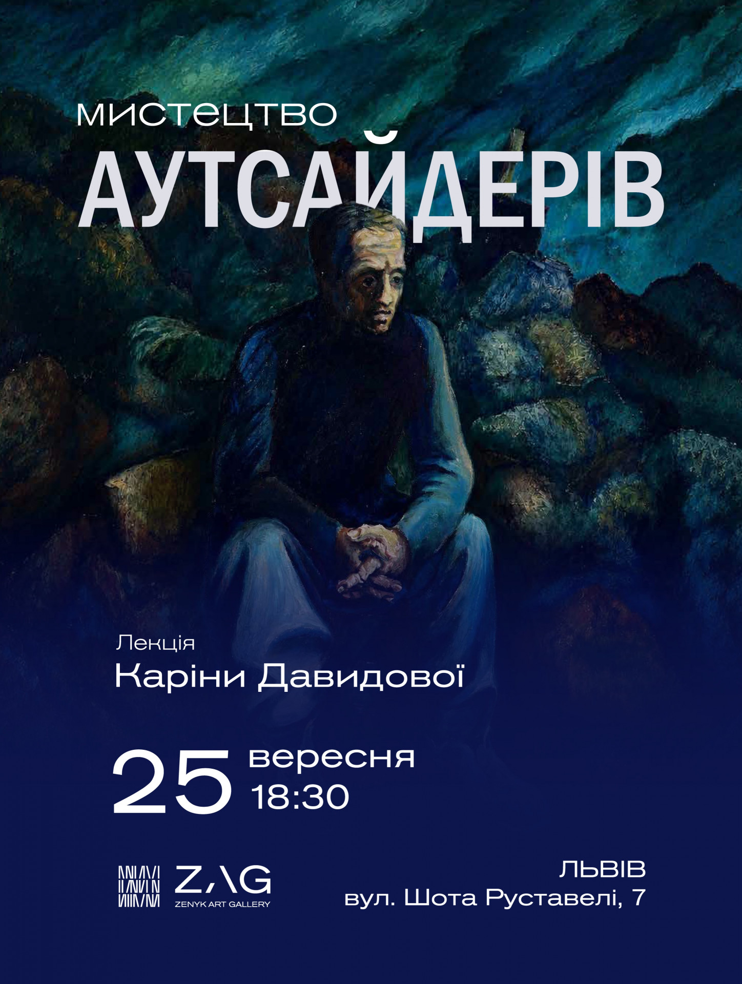 Лекція Каріни Давидової "Мистецтво аутсайдерів"