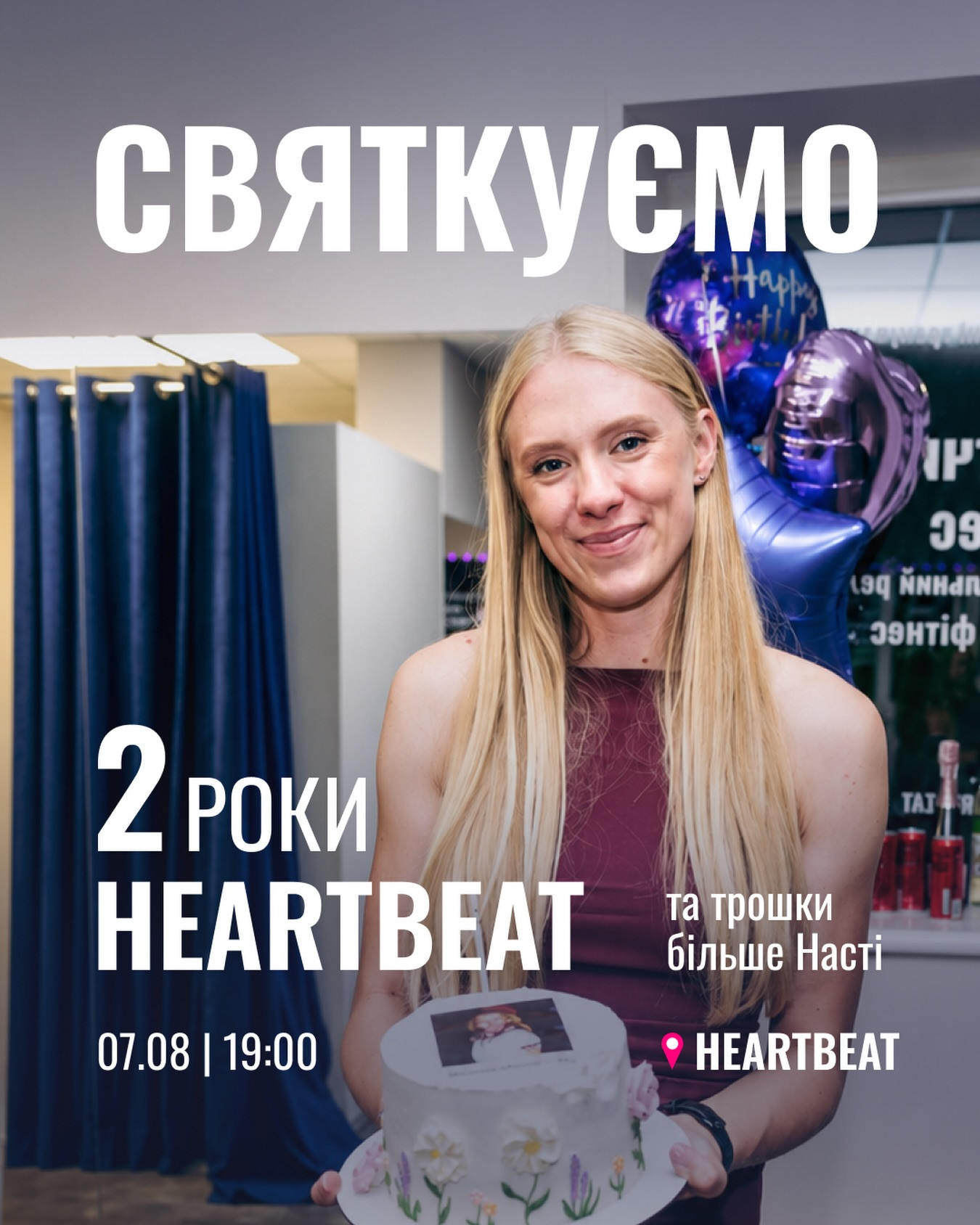 Святкуємо 2 рочки Heartbeat