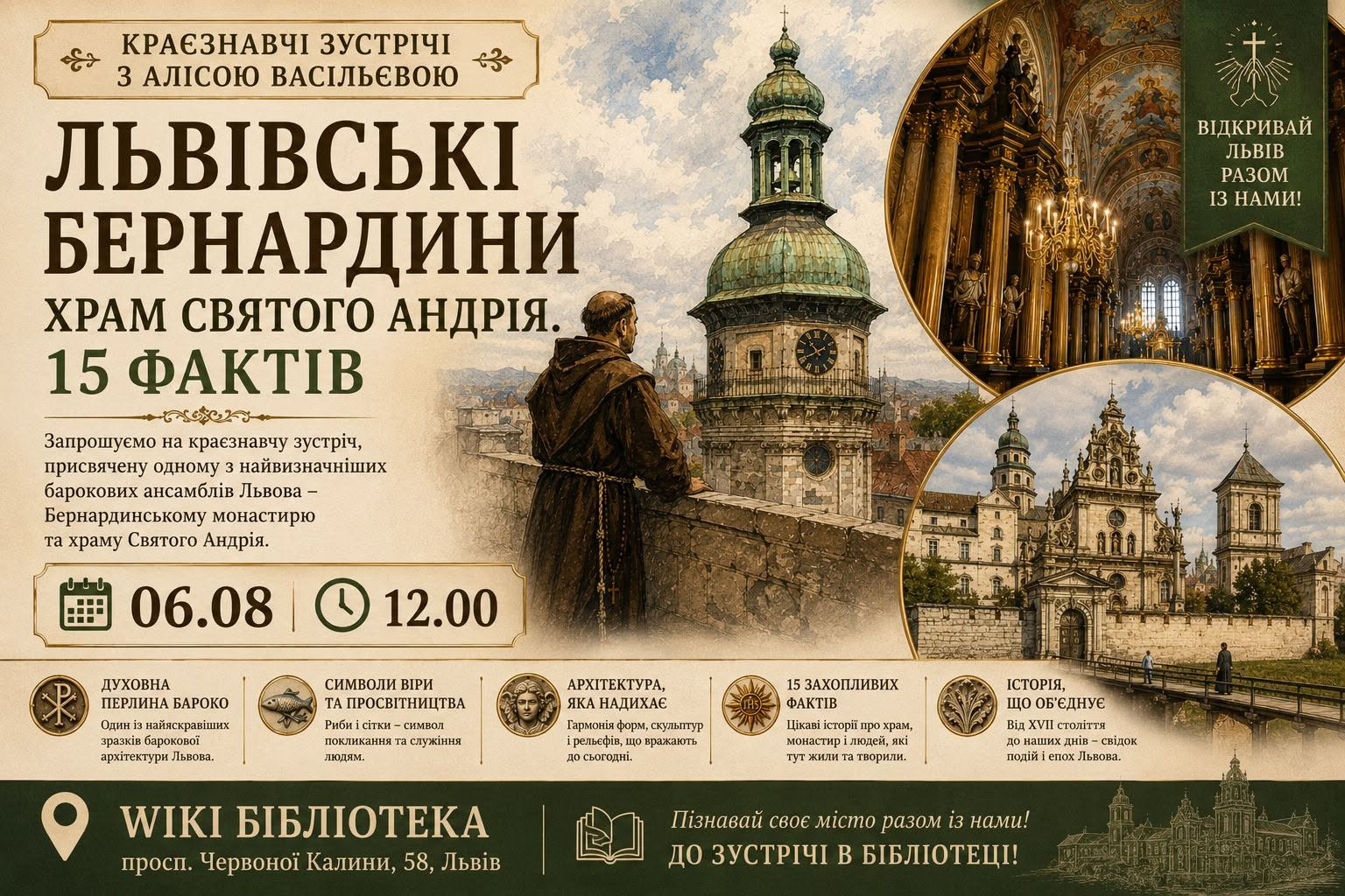 Краєзнавча зустріч "Львівські Бернадини. Храм Святого Андрія"