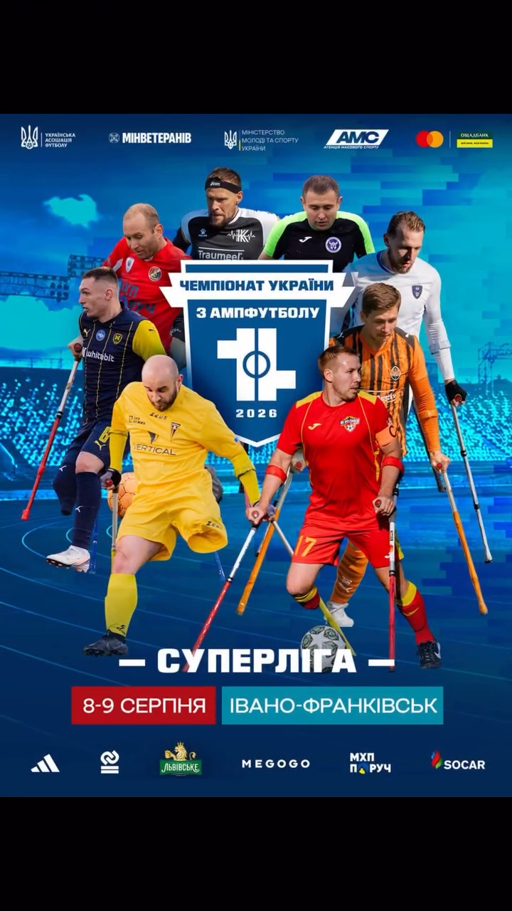 4-й з'їзний раунд Чемпіонату України з ампфутболу. Суперліга