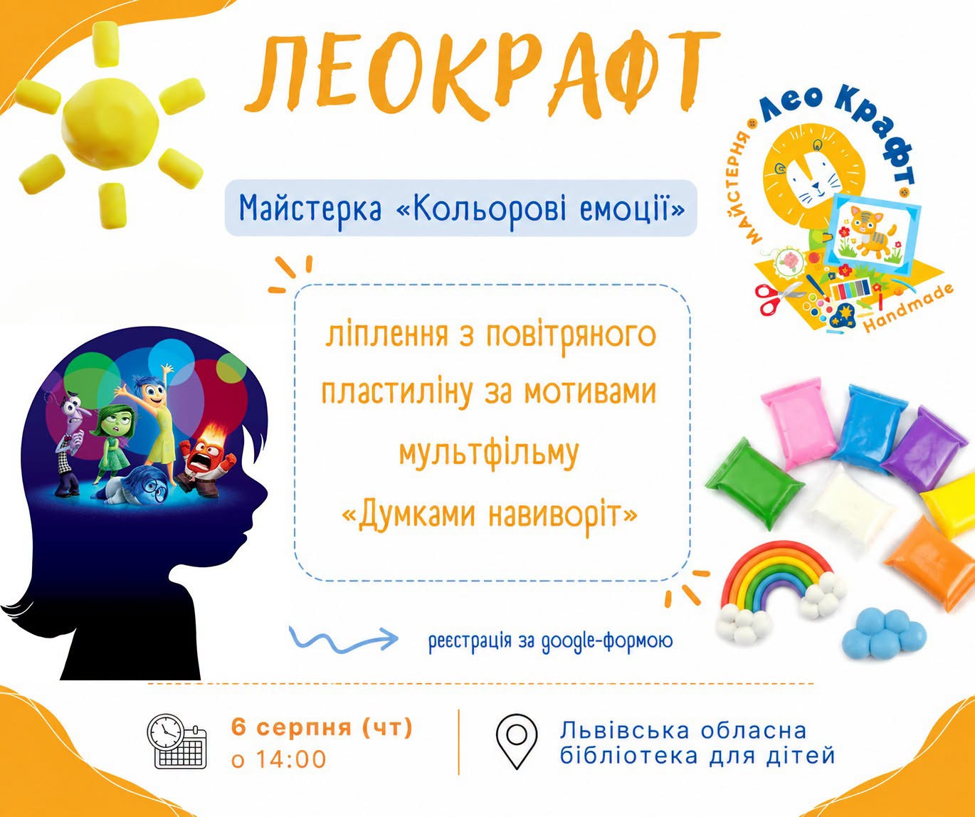 Майстерка "Кольоров емоції"