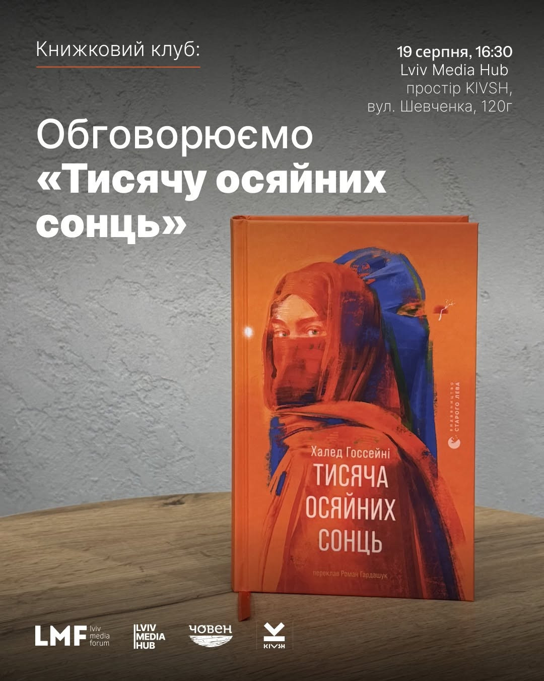 Обговорення книги "Тисяча осяйних сонць" Халеда Госсейні