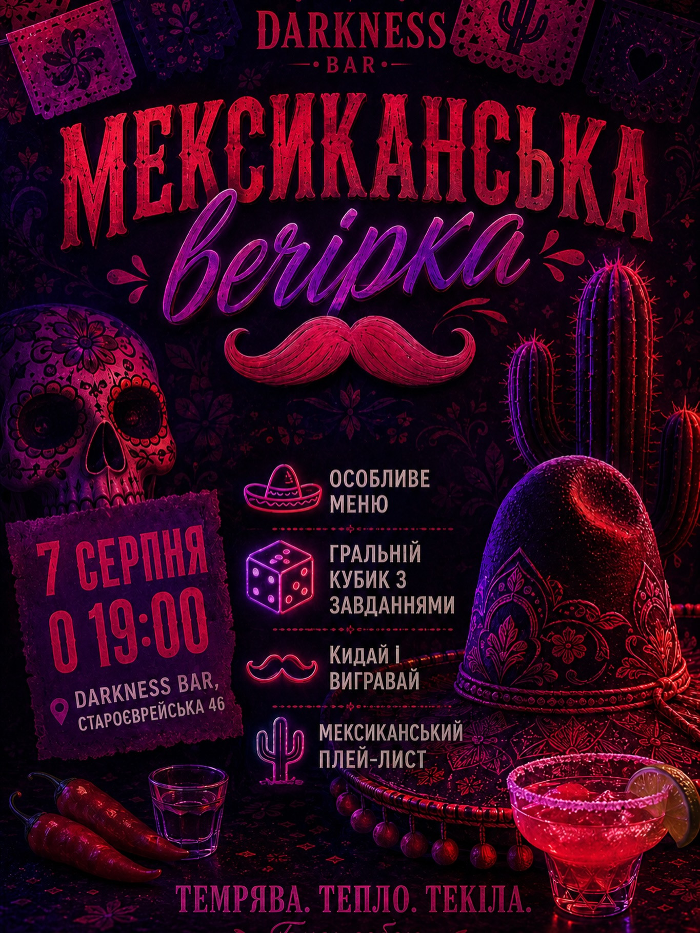 Мексиканська вечірка