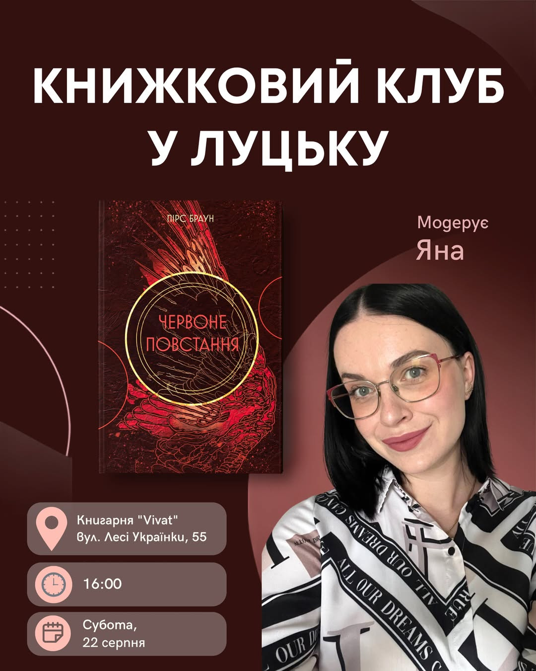 Книжковий клуб "Nebo Book Club". Обговорення книги "Червоне повстання" - фото Книжковий клуб "Nebo Book Club". Обговорення книги "Червоне повстання" - фото