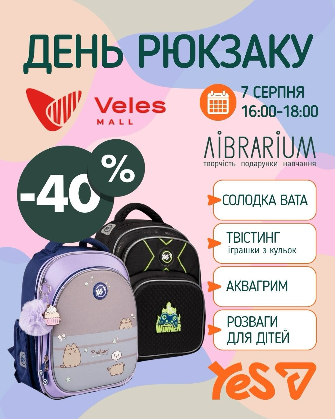День рюкзаку