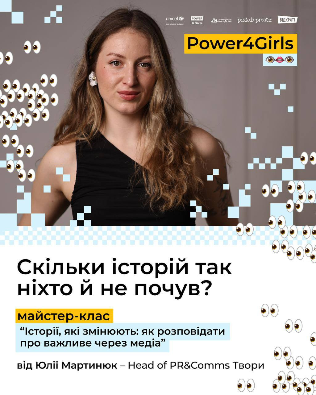 Майстер-клас "Історії, які змінюють: як розповідати про важливе через медіа"