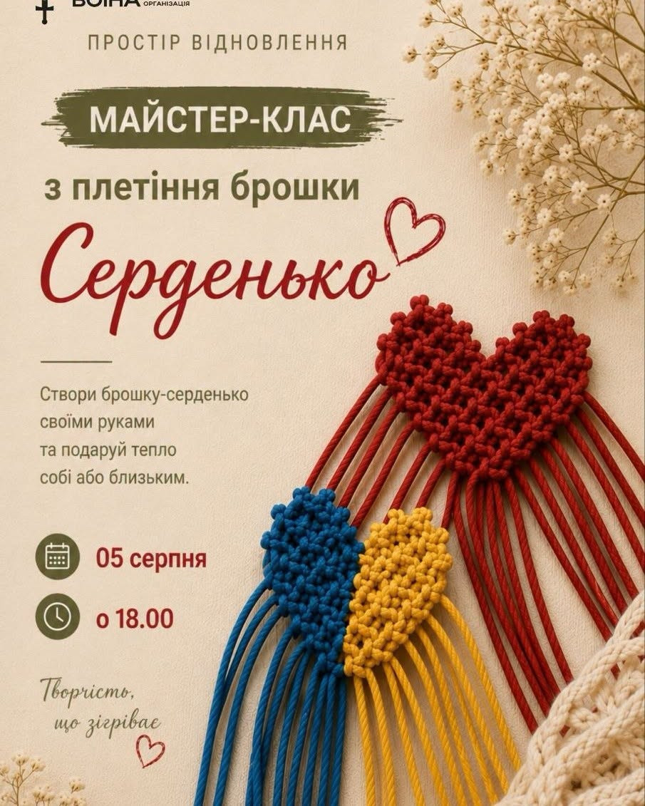 Майстер-клас із плетіння брошки "Серденько"