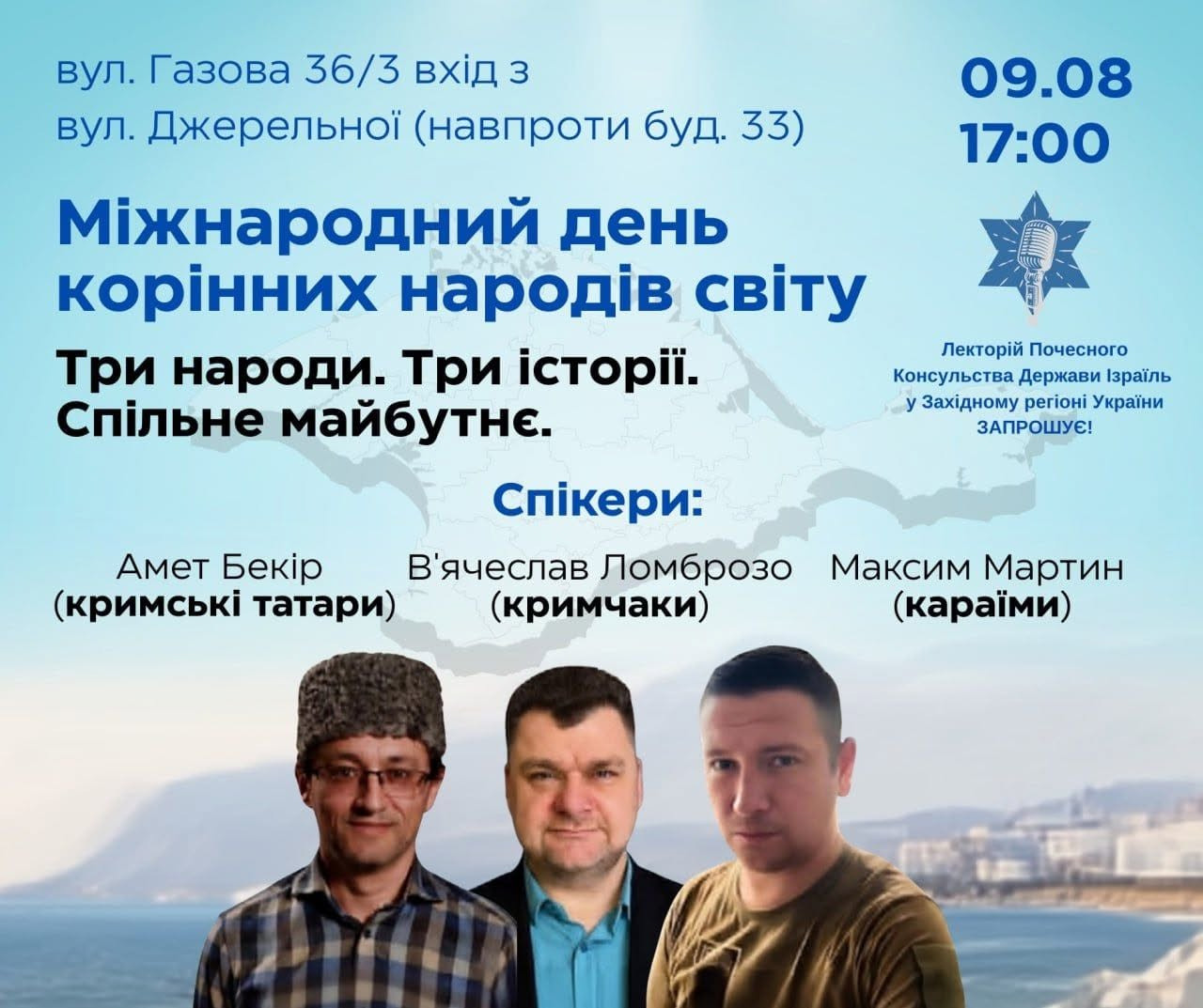 Зустріч "Три народи. Три історії. Спільне майбутнє"