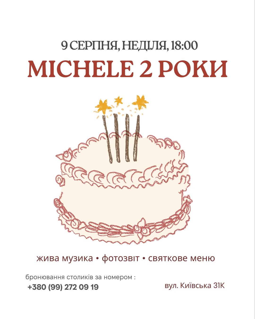 Michele святкує 2 роки - фото Michele святкує 2 роки - фото