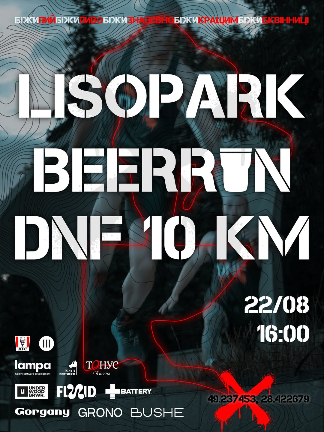 LisoparkBeerRun10 - фото LisoparkBeerRun10 - фото