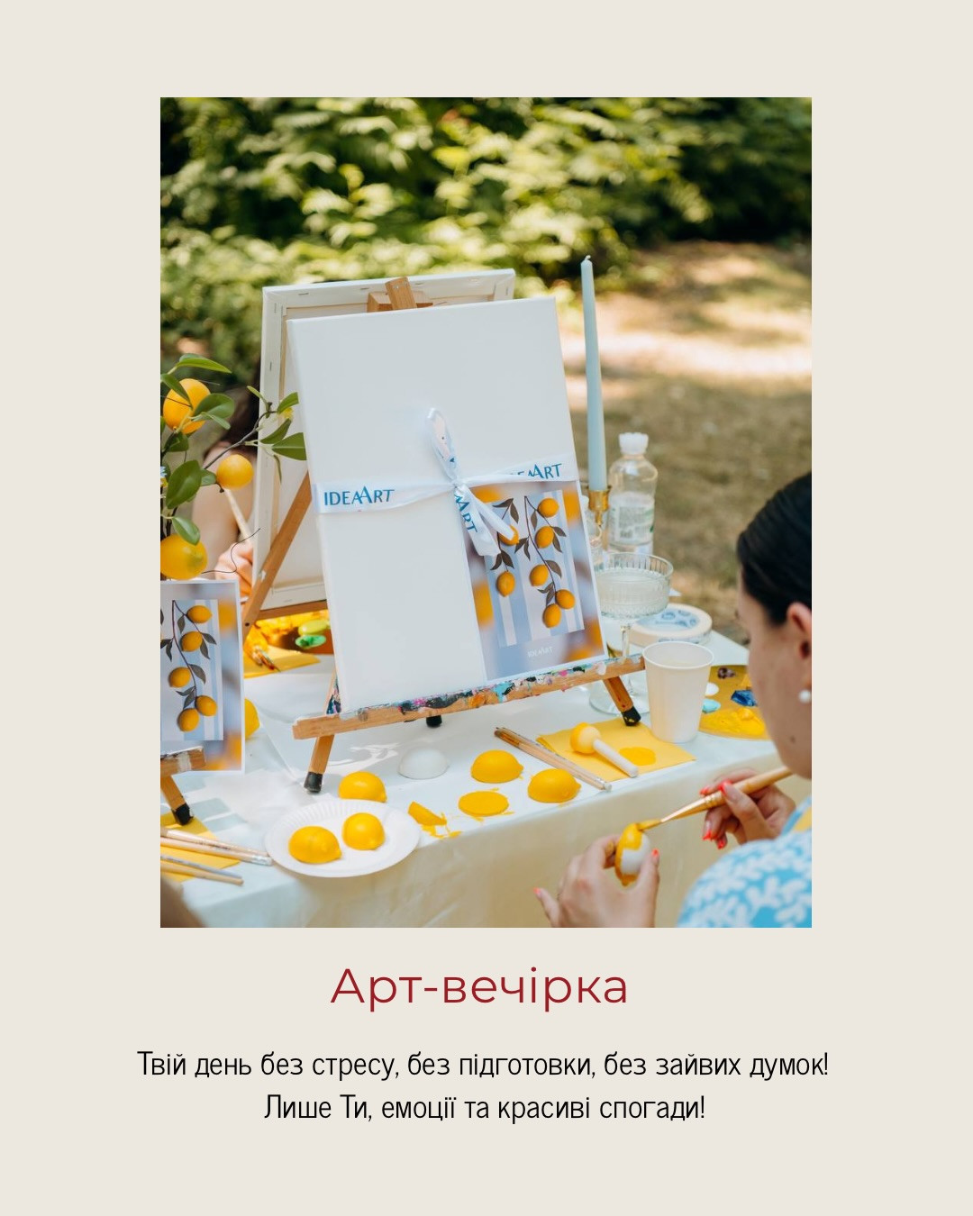 Арт-вечірка - фото Арт-вечірка - фото