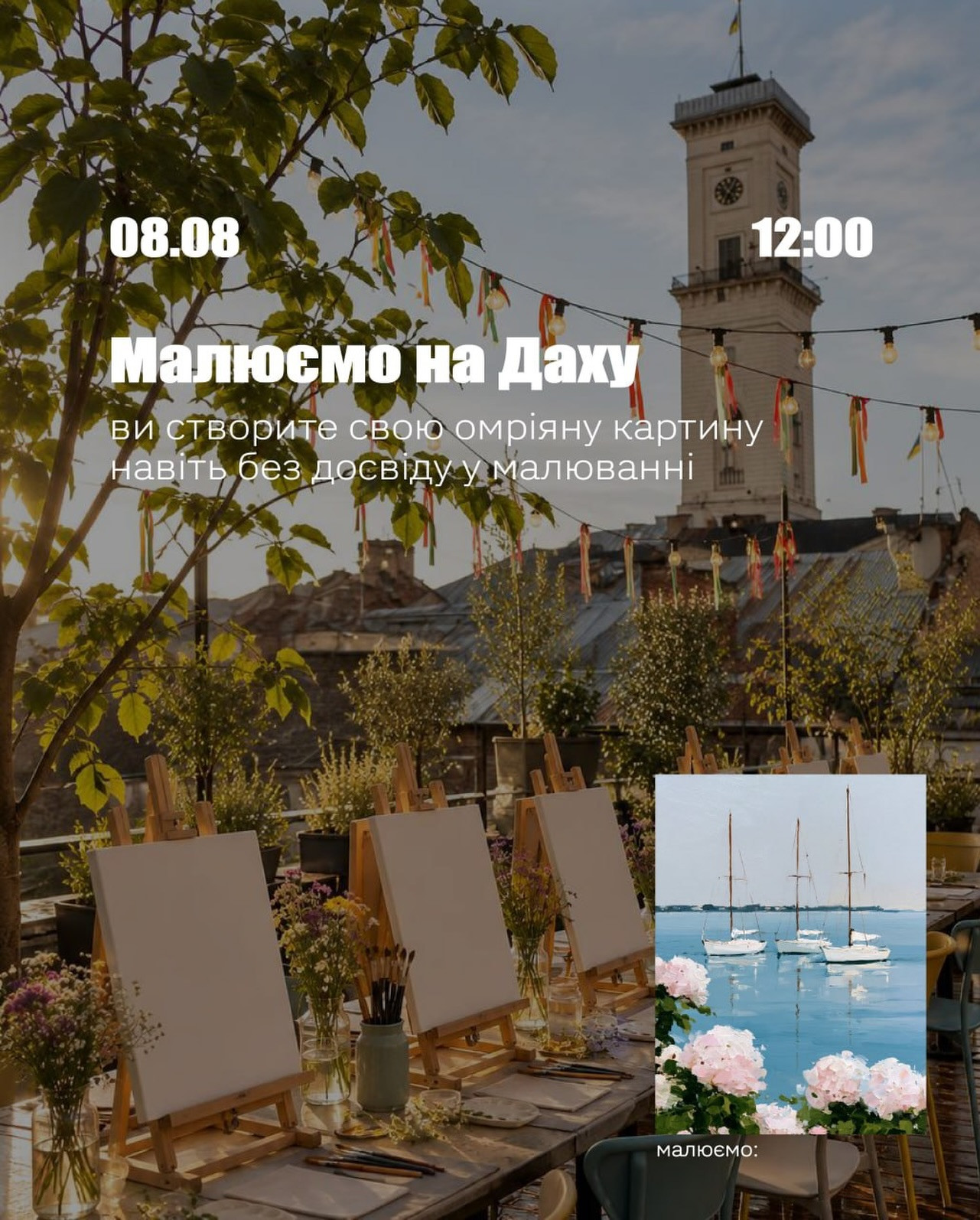 Майстер-клас на даху - фото Майстер-клас на даху - фото