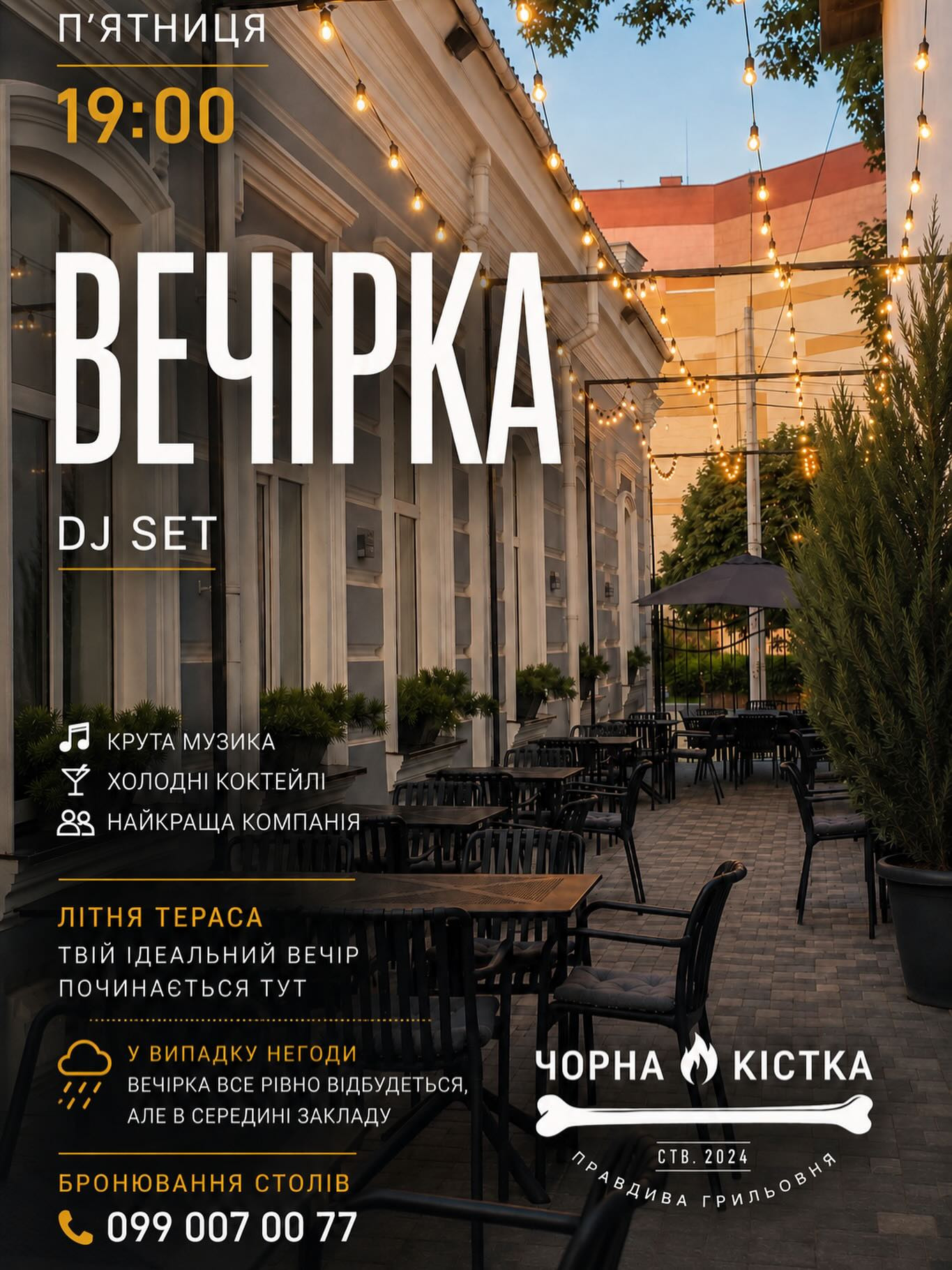 Вечірка - фото Вечірка - фото