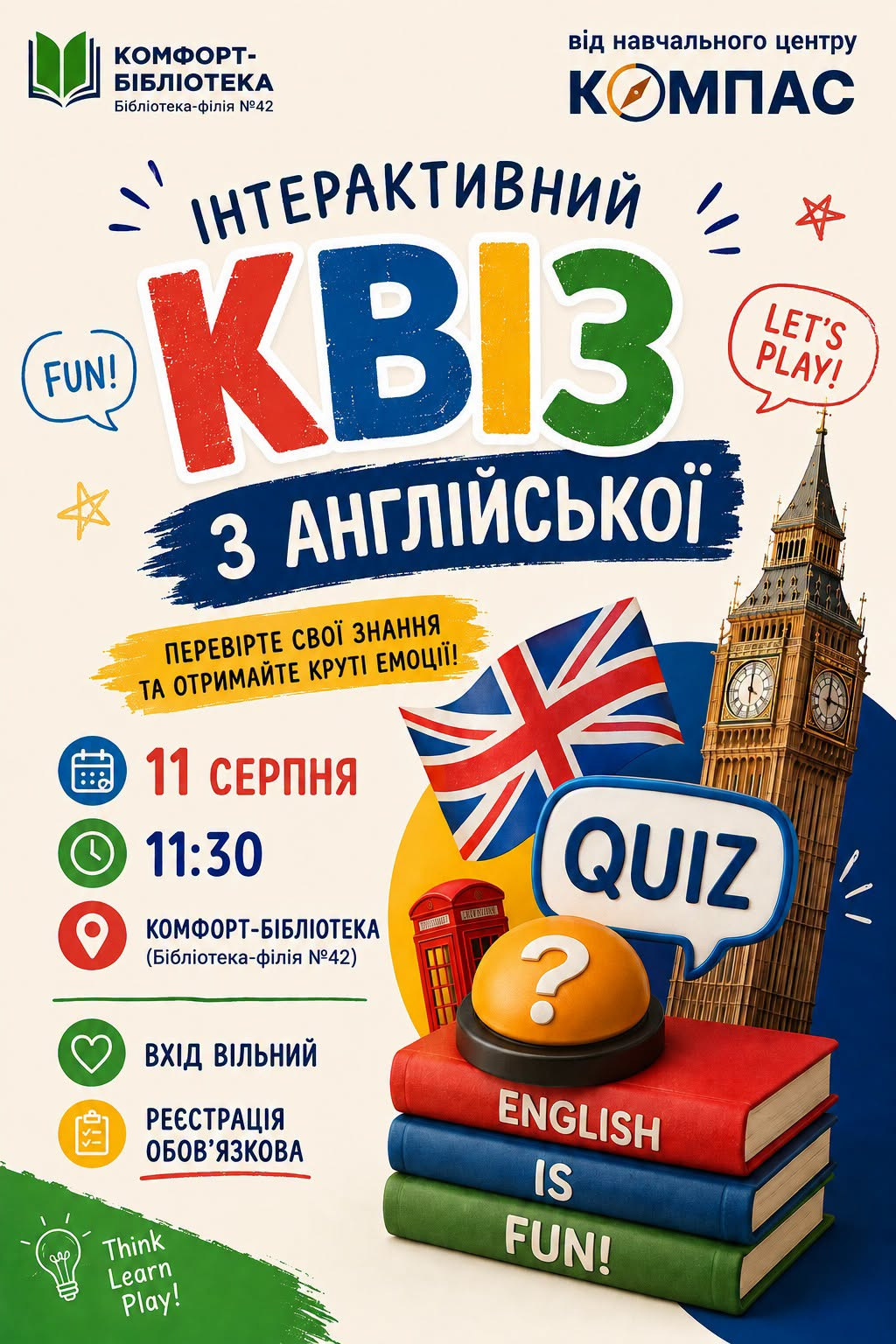 Інтерактивний квіз із англійської