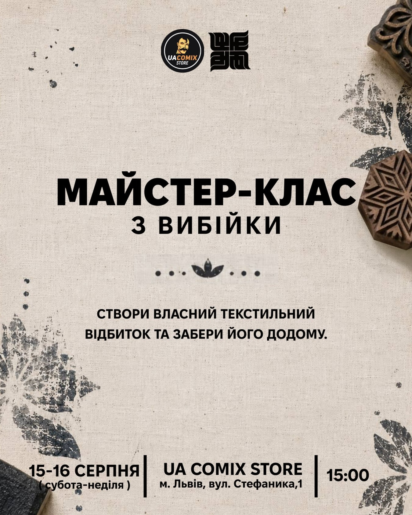 Майстер-клас з вибійки - фото Майстер-клас з вибійки - фото