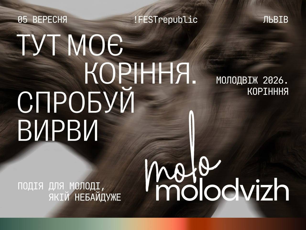 Молодвіж 2026 - фото Молодвіж 2026 - фото
