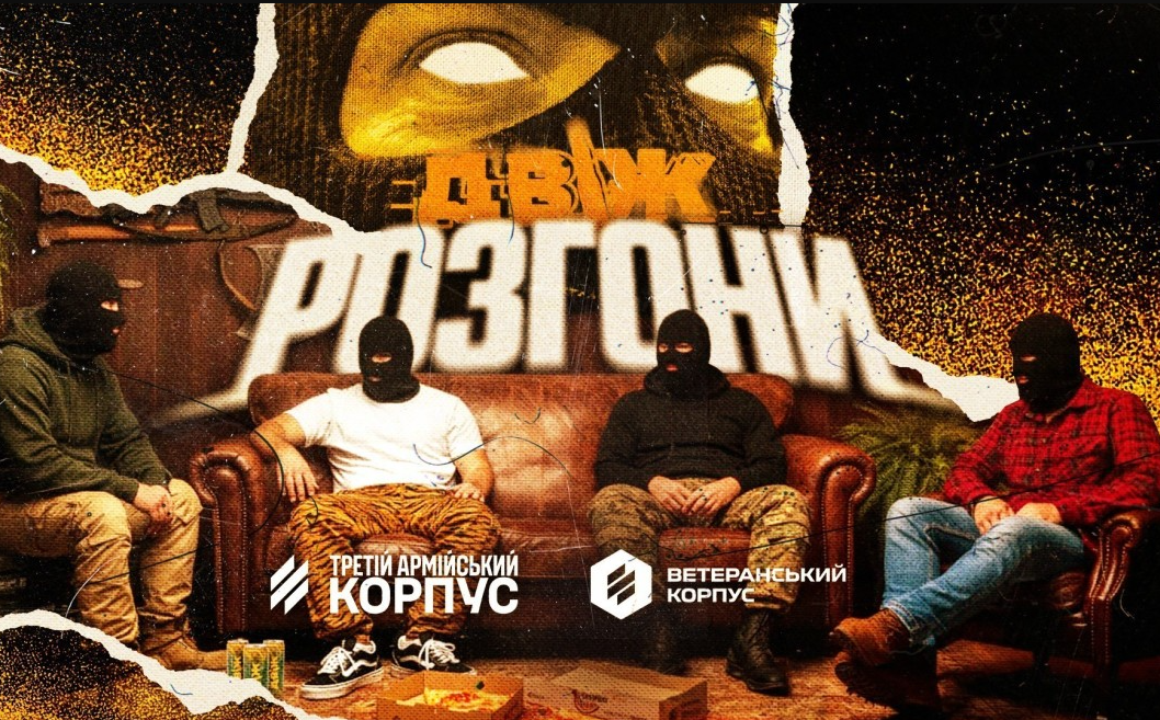 Двіж: Розгони - фото Двіж: Розгони - фото