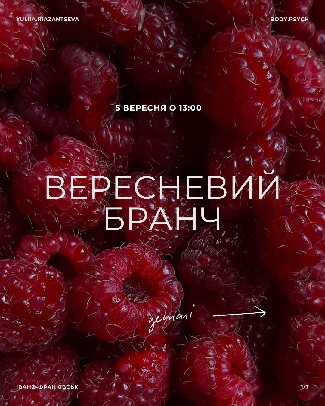 Вересневий бранч