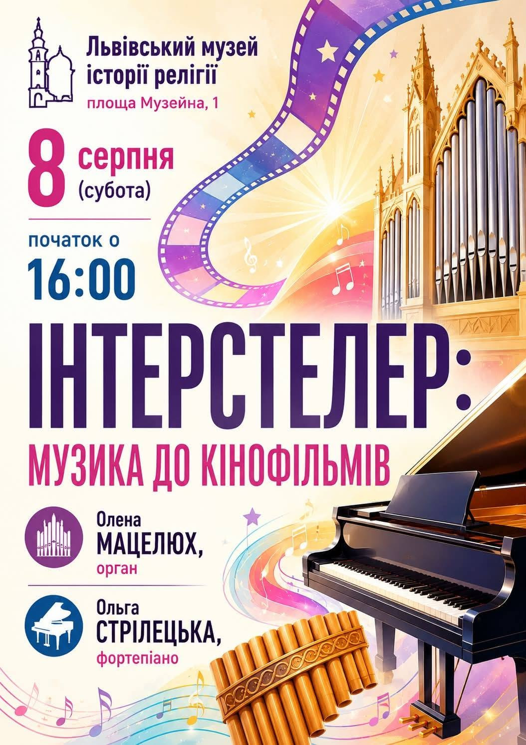 Інтерстеллер: Музика до кінофільмів