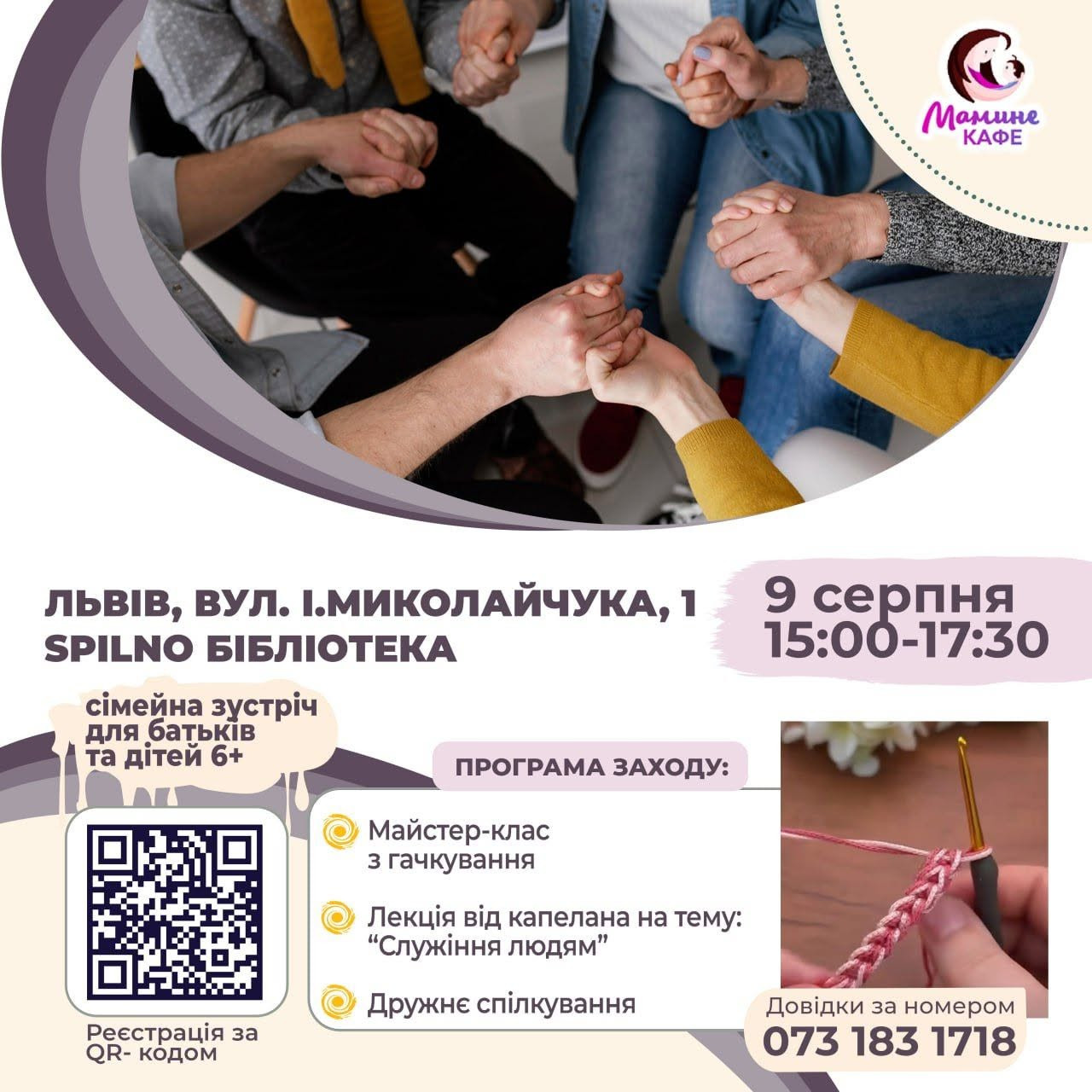 Зустріч Маминого кафе "Служіння людям"