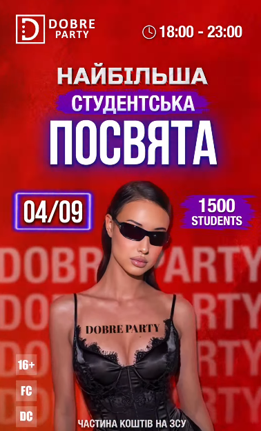 Найбільша студентська посвята