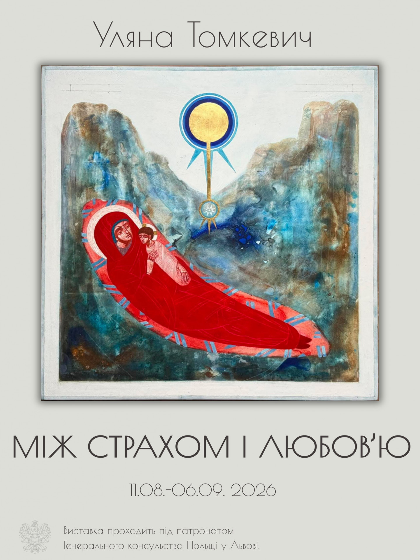 Виставка Уляни Томкевич "Між страхом і любов'ю"