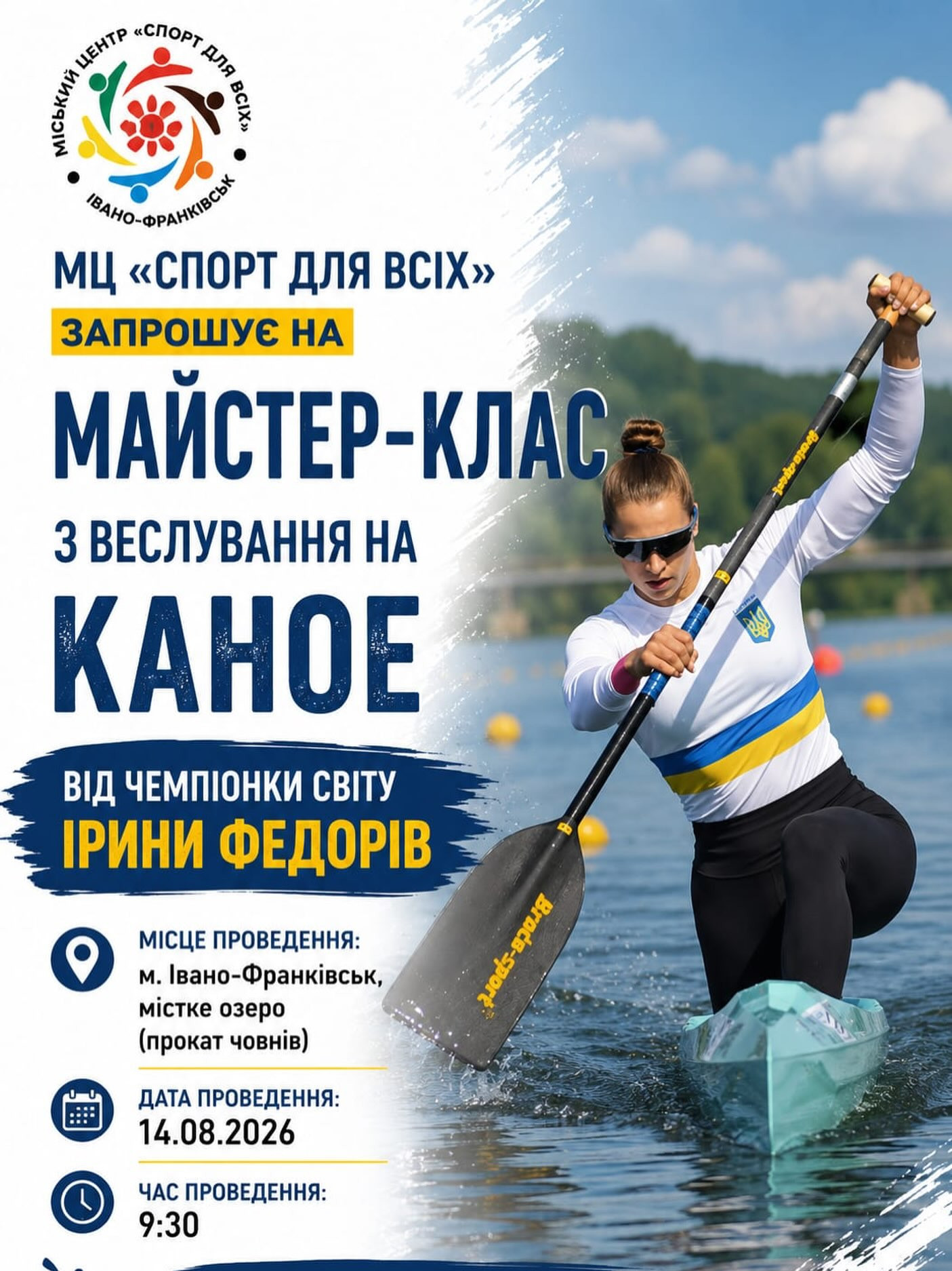 Майстер-клас з веслування на каное від чемпіонки світу Ірини Федорів - фото Майстер-клас з веслування на каное від чемпіонки світу Ірини Федорів - фото