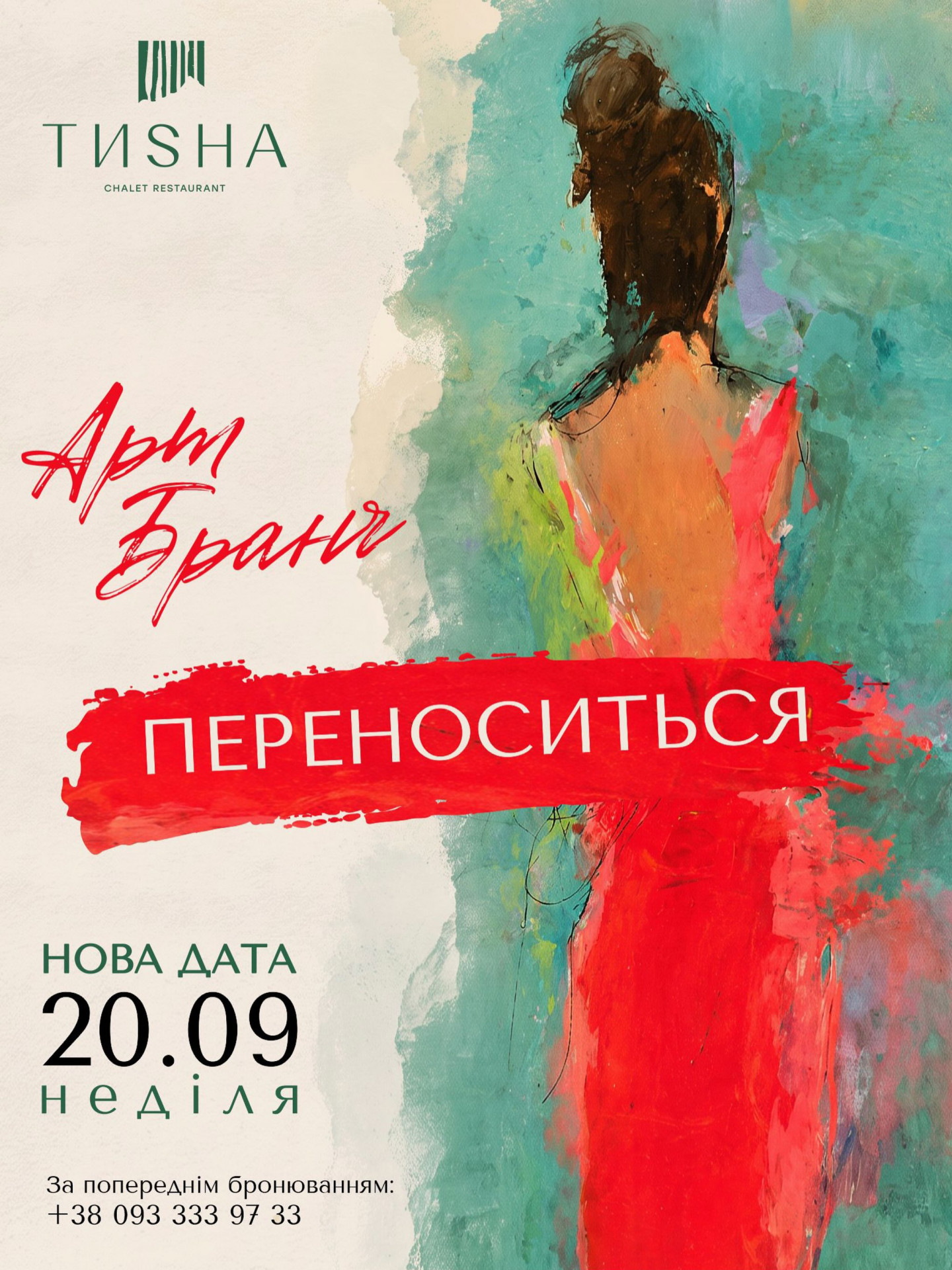 Арт-бранч "The lady in red"