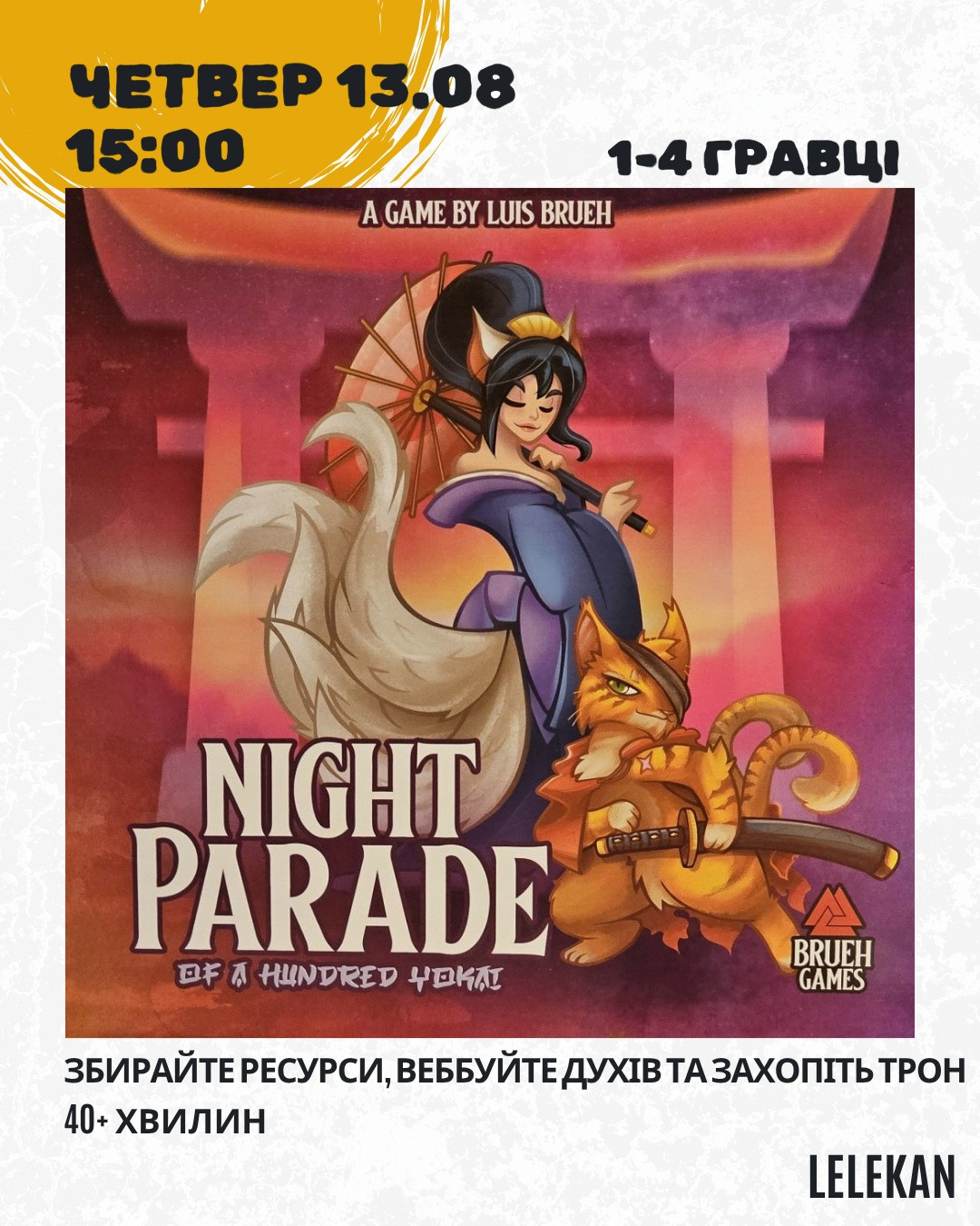 Гра "Night Parade" - фото Гра "Night Parade" - фото
