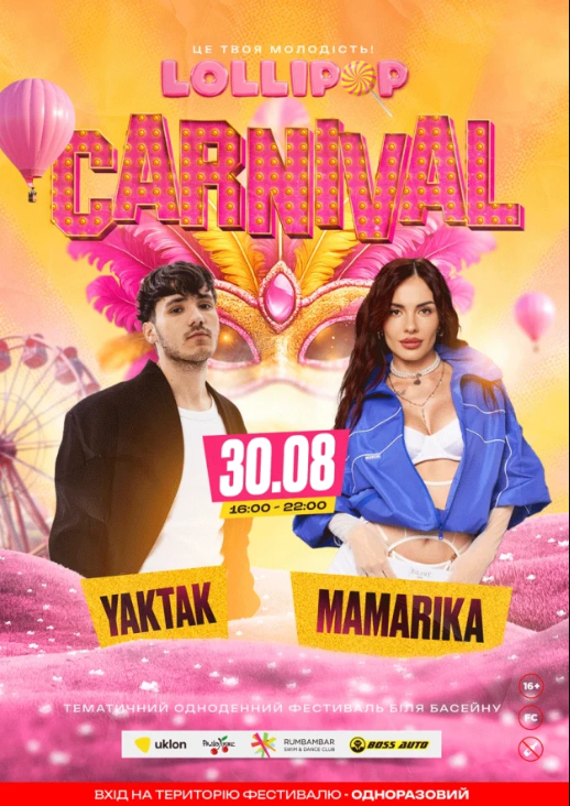Lollipop. YAKTAK та MAMARIKA - фото Lollipop. YAKTAK та MAMARIKA - фото