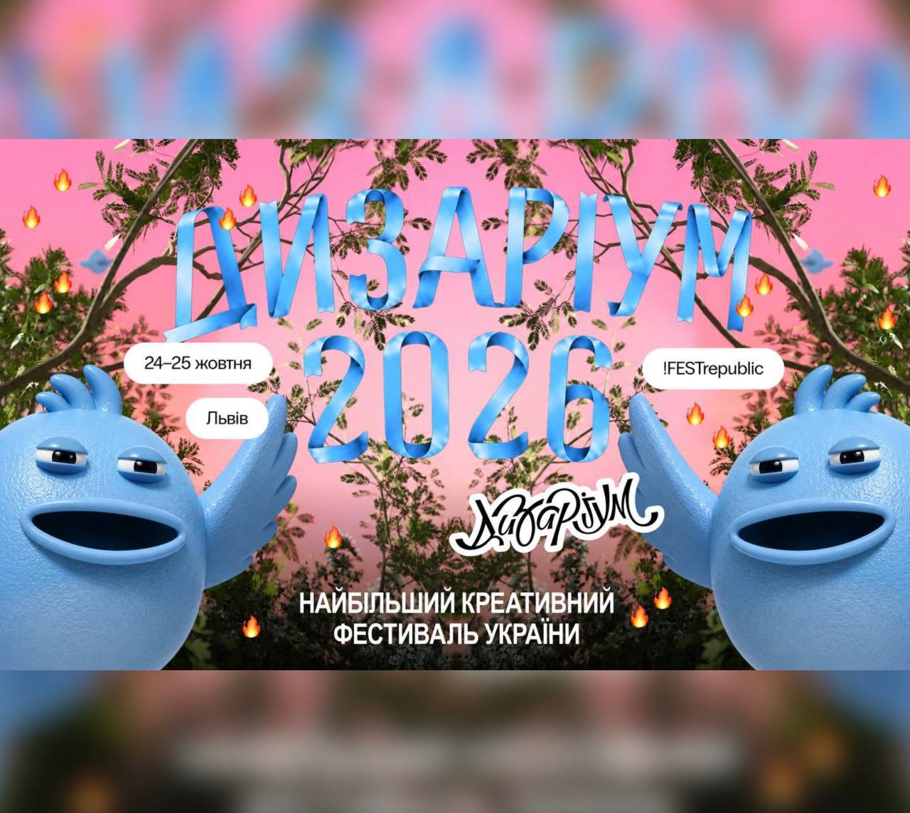 Дизаріум 2026