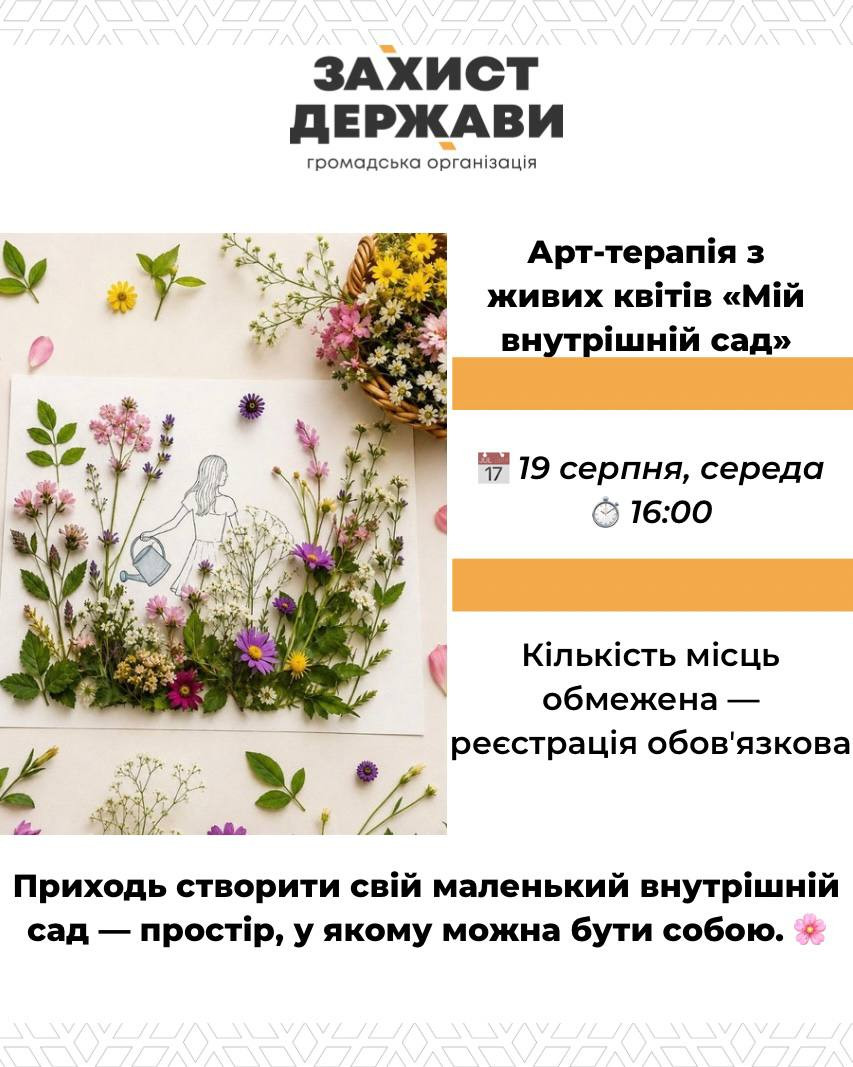 Арт-терапія з живих квітів "Мій внутрішній сад" - фото Арт-терапія з живих квітів "Мій внутрішній сад" - фото