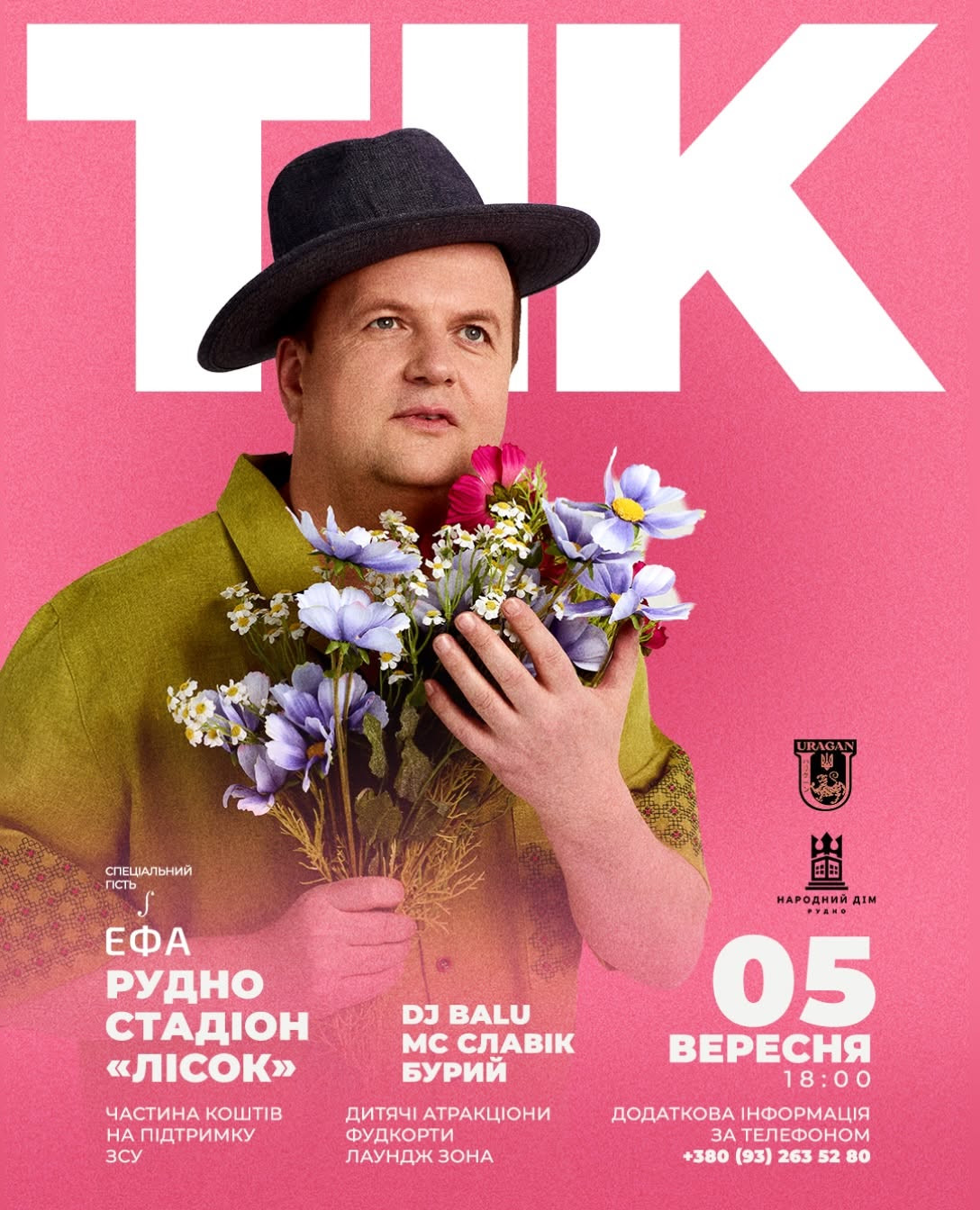 Великий концерт ТІК