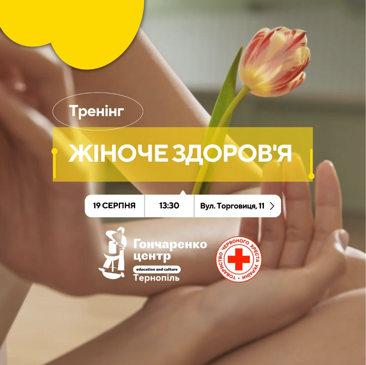 Тренінг "Жіноче здоров'я" - фото Тренінг "Жіноче здоров'я" - фото